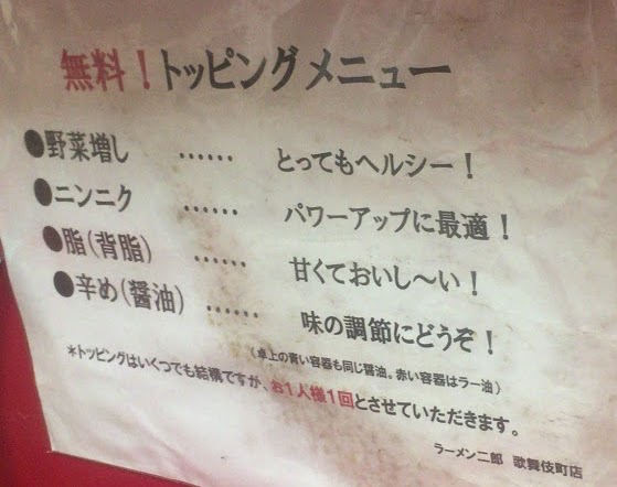 ラーメン二郎,つけ麺,歌舞伎町,二郎5